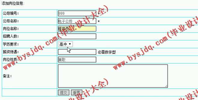 N029基于JSP的大学生兼职服务平台的设计与实现