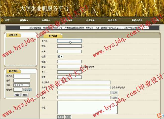 N029基于JSP的大学生兼职服务平台的设计与实现