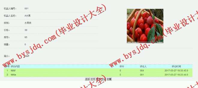 N030基于JSP的购物网站的设计与实现