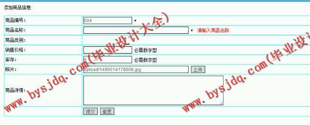 N030基于JSP的购物网站的设计与实现