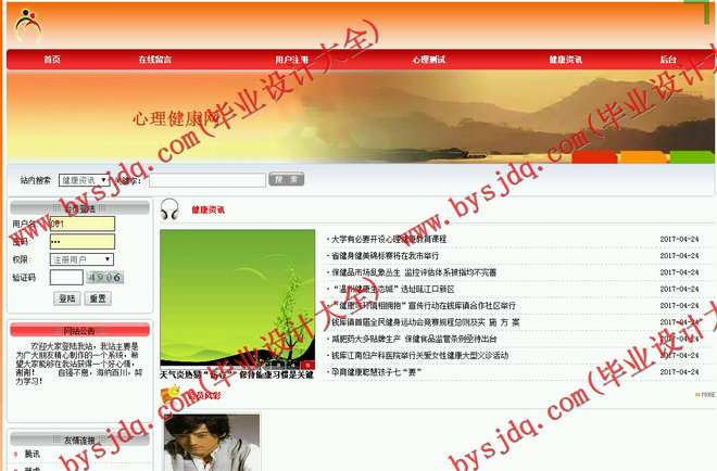 N031心理健康网站的设计与实现