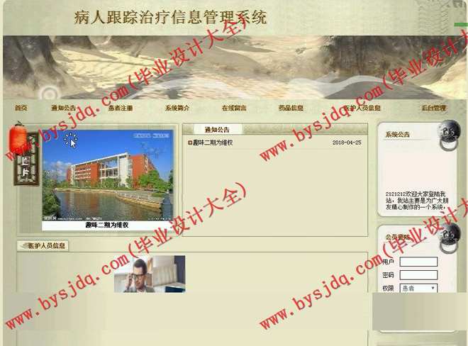 N033基于JSP的病人跟踪治疗信息管理系统的设计与实现