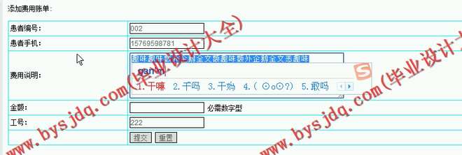 N033基于JSP的病人跟踪治疗信息管理系统的设计与实现