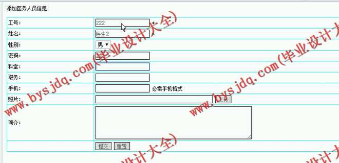 N033基于JSP的病人跟踪治疗信息管理系统的设计与实现