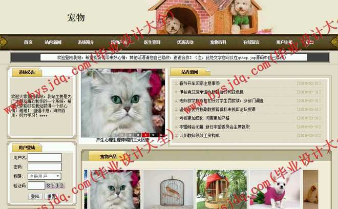 N034基于JSP的宠物平台的设计与实现