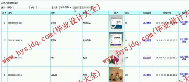N034基于JSP的宠物平台的设计与实现