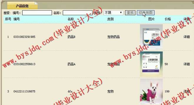 N034基于JSP的宠物平台的设计与实现