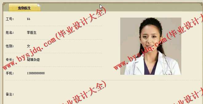 N034基于JSP的宠物平台的设计与实现