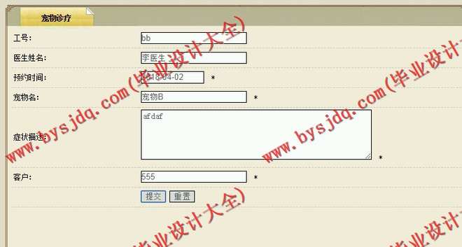 N034基于JSP的宠物平台的设计与实现