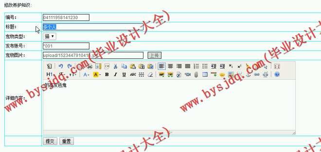 N036基于JSP的宠物管理系统的设计与实现