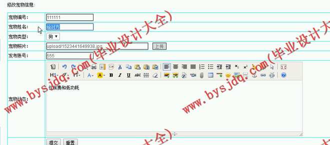 N036基于JSP的宠物管理系统的设计与实现