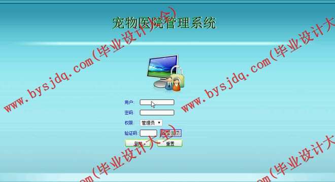 N038基于JSP的宠物医院管理系统的设计与实现