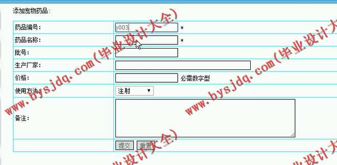 N038基于JSP的宠物医院管理系统的设计与实现
