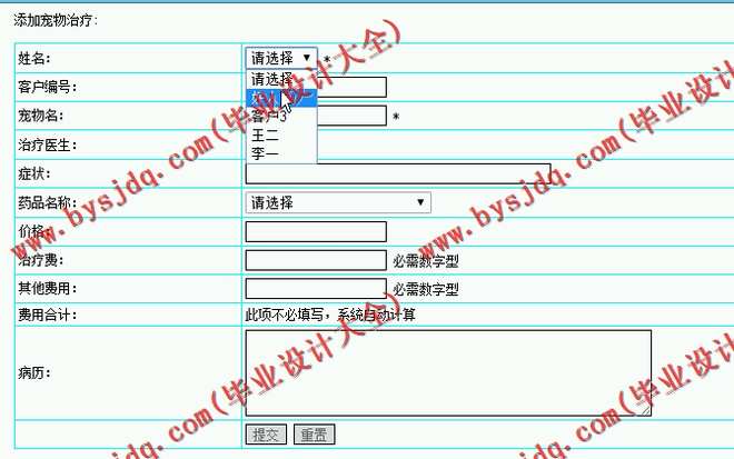 N038基于JSP的宠物医院管理系统的设计与实现