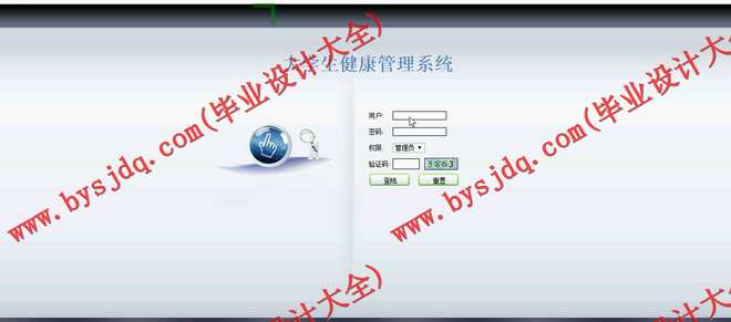 N039基于JSP的大学生健康管理系统的设计与实现