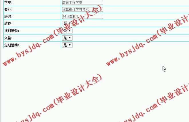 N039基于JSP的大学生健康管理系统的设计与实现
