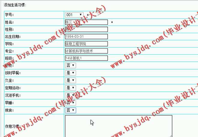 N039基于JSP的大学生健康管理系统的设计与实现