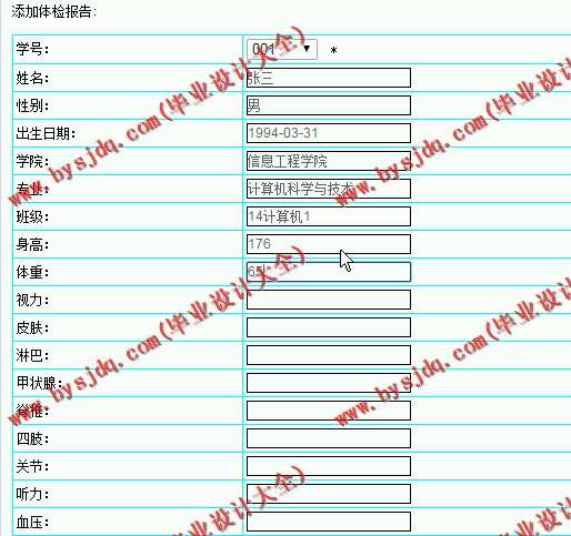 N039基于JSP的大学生健康管理系统的设计与实现