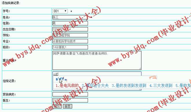 N039基于JSP的大学生健康管理系统的设计与实现