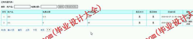 N040基于JSP的电费缴费管理系统的设计与实现