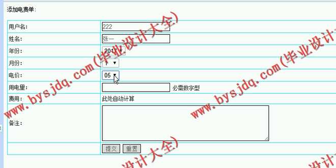 N040基于JSP的电费缴费管理系统的设计与实现