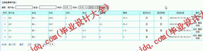 N040基于JSP的电费缴费管理系统的设计与实现