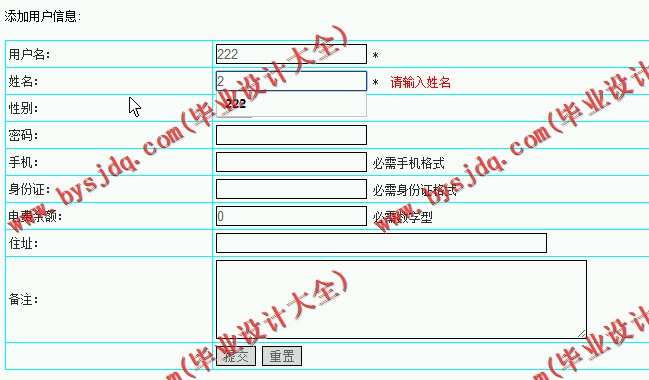 N040基于JSP的电费缴费管理系统的设计与实现