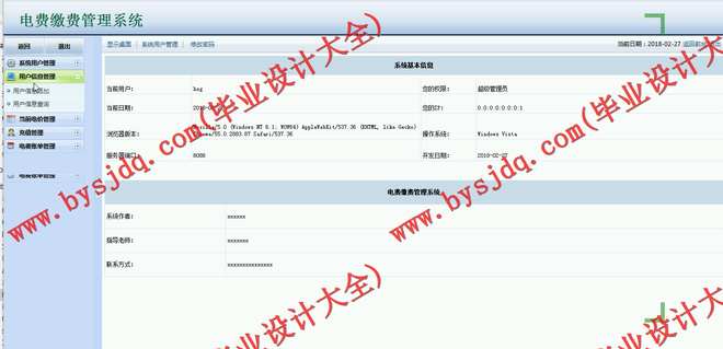 N040基于JSP的电费缴费管理系统的设计与实现