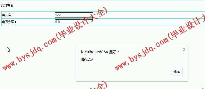 N040基于JSP的电费缴费管理系统的设计与实现