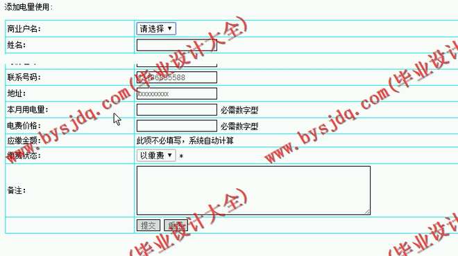 N041基于JSP的电费缴纳系统的设计与实现