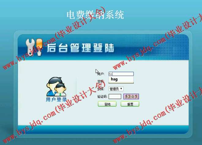 N041基于JSP的电费缴纳系统的设计与实现