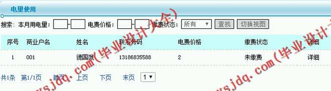 N041基于JSP的电费缴纳系统的设计与实现