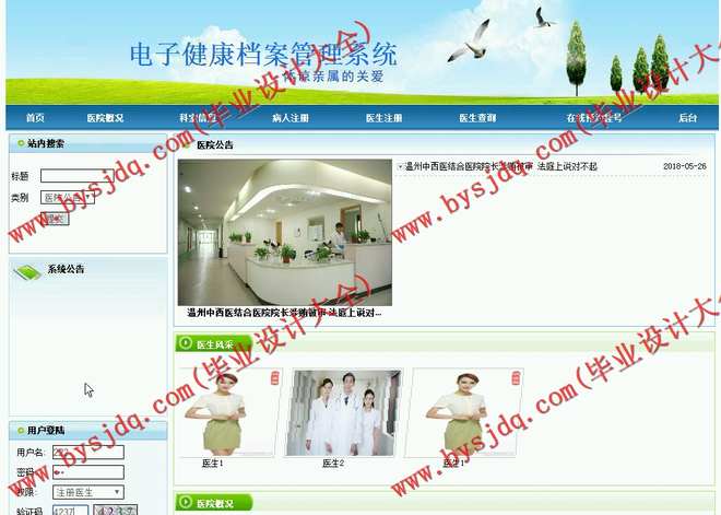 N042基于JSP的电子健康档案管理系统的设计与实现