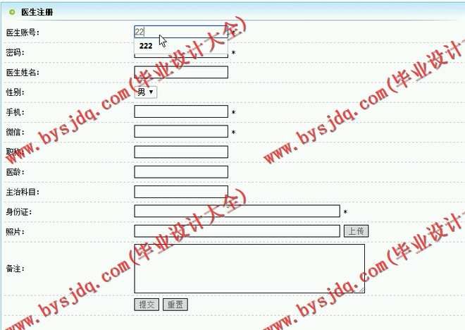 N042基于JSP的电子健康档案管理系统的设计与实现