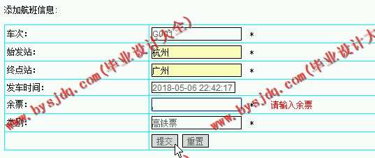 N043基于JSP的多方式交通出行信息服务系统的设计与实现