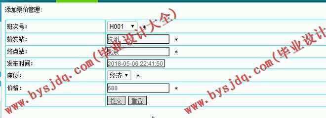 N043基于JSP的多方式交通出行信息服务系统的设计与实现