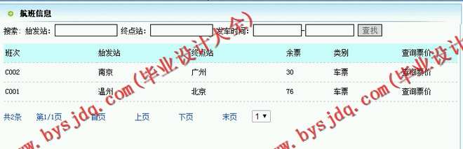 N043基于JSP的多方式交通出行信息服务系统的设计与实现