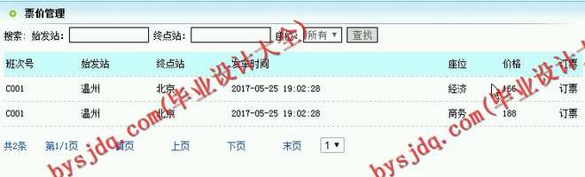 N043基于JSP的多方式交通出行信息服务系统的设计与实现