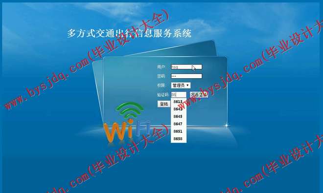 N043基于JSP的多方式交通出行信息服务系统的设计与实现