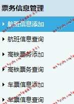 N043基于JSP的多方式交通出行信息服务系统的设计与实现