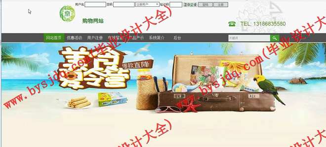 N044基于JSp的购物网站的设计与实现