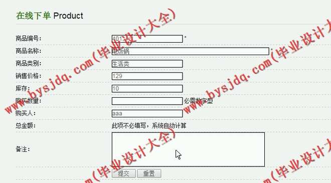 N044基于JSp的购物网站的设计与实现