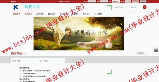 N045基于JSP的购物网站的设计与实现