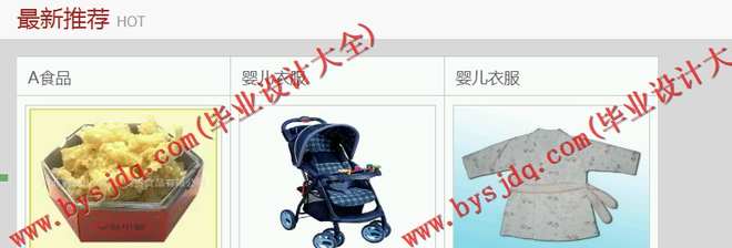 N045基于JSP的购物网站的设计与实现