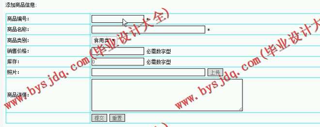 N045基于JSP的购物网站的设计与实现