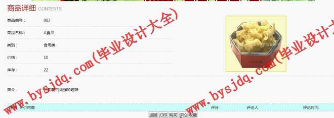 N045基于JSP的购物网站的设计与实现