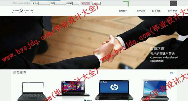 N047基于web的笔记本电脑销售系统的设计与实现