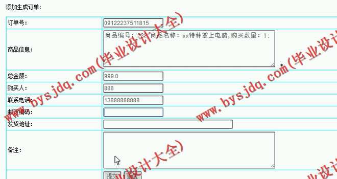 N047基于web的笔记本电脑销售系统的设计与实现