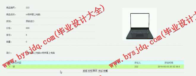 N047基于web的笔记本电脑销售系统的设计与实现