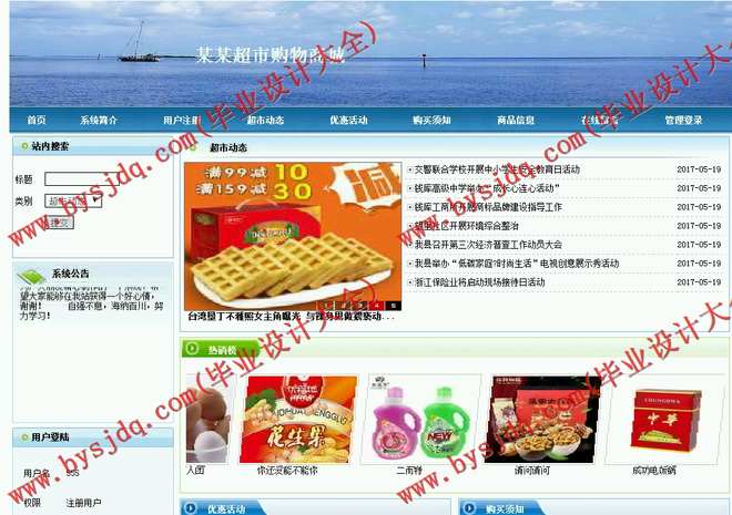 N050基于JSP的佳乐福购物商城的设计与实现